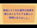 【中学生講習会】ダイジェスト