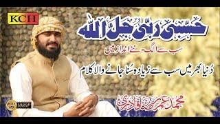 New HD Officail Vedio || Hasbi Rabi Jallala || حسبی ربی جل اللہ مافی قلبی  ||M Umar Raza Qadri