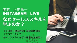 なぜセールススキルを学ぶのか？