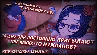 ВСЕ ФРАЗЫ МИЛЫ, ЧТО ОНА СКРЫВАЕТ?→MiSide. Full HD (1080p 60fps).