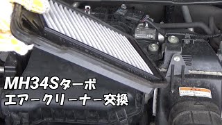 MH34Sターボ　エア－クリ－ナ－交換　意外とキレイ？　Mr.T