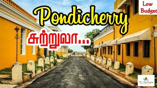 பாண்டிச்சேரி சுற்றுலா தலங்கள் பற்றிய முழு தகவல்கள் | PONDICHERRY Tourist places (Low budget)