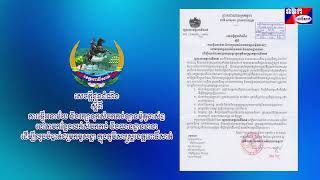 សេចក្តីជូនដំណឹង ស្តីពី ការធ្វើអនាម័យ និងរក្សាទុកសំបកកង់ឡានម៉ូតូចាស់ៗនៅតាមកន្លែងលក់សំបកកង់