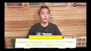 【マツリー vol.2】7days Happy Jack! カウントダウンムービー（森田美勇人編）