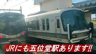 ◆JR五位堂駅(和歌山線) 五位堂駅と言えば近鉄が有名ですが!!  221系(NA414編成)快速 JR難波行／227系(SR14編成)普通ワンマン奈良行　＃JR五位堂駅＃和歌山線＃221系＃227系