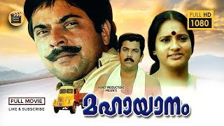 Mahayanam | Full Length Malayalam Movie | Mammootty,Seema |1989|Action Thriller|Jalaja and Mukesh|