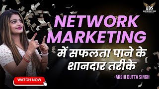 Network Marketing में सफलता पाने के शानदार तरीके || Powerful Tips by Akshi Dutta Singh🔥