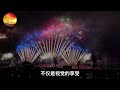 中国元宵无人机烟花表演惊艳全球！3000架无人机300高空表演飞龙在天，太震撼！美游客惊呼：感觉像是在做梦！ 无人机 表演 烟花秀