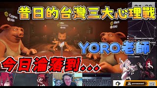 【YORO精華】R主播：感覺那天是淡水上去還是你上都差不多捏，怎麼會這樣子?!|liar's bar|Ft.REN 熙歌 冰霧