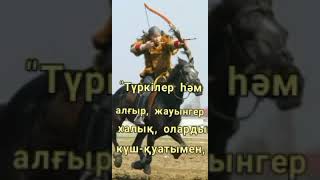 САҚ - ҒҰН ИМПЕРИЯЛАРЫНЫҢ МИРАСҚОРЛАРЫ ҚАЗАҚТАР!