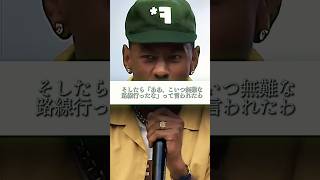 【和訳】Tyler The Creator made IGOR to Prove HATERS Wrong🤬🤬#hiphop和訳 #タイラーザクリエイター