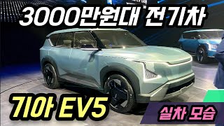 [11월 출시] 기아 EV5 전기차 SUV 공개/ 미니 EV9으로 각진 디자인 승계 KIA EV5 Concept Unveiled 니로급 중국 전기차 모델