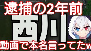 ねこくんは逮捕される2年前に自分で本名を言っていた。 #ねこくん逮捕