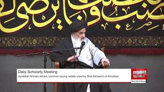 Ayatollah Shirazi refutes common saying widely used by Shia followers of Ahlulbayt.