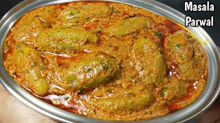 Party Style Parwal Masala Recipe l Parwal Korma recipe l Parwal ki sabji l potal curry recipe l