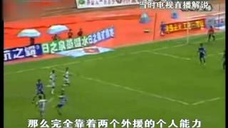 焦点访谈 足协工作人员导演假球案