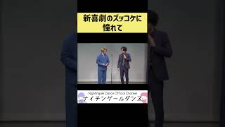 【新喜劇】ズッコケに憧れて【柔道部】