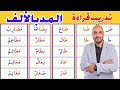 19.دورة تعليم القراءة في اللغة العربية Learn Arabic/alphabet/reading