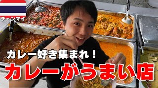 タイ第２の都市チェンマイ。名物カオソーイがうまいって話。【タイ/チェンマイ】EP.19🇹🇭