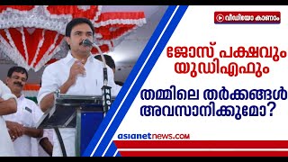 സഭാസമ്മേളനത്തിന് യുഡിഎഫ്; വിപ്പ് പ്രശ്നത്തിൽ എന്ത് സംഭവിക്കും?