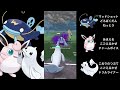 【ポケモンgo】困った時のプクリン！！甘えるでゴリ押し【スーパーリーグ】