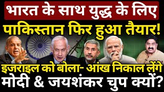 India के साथ युद्ध की Pakistan ने दी धमकी! Modi & Jaishankar चुप? Ashok Wankhede | The News Launcher