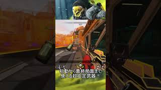 【#ApexLegends】23/10/16 APEX初心者におすすめしたいシーズン18最強武器の1本はコレ！ #shorts