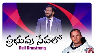 ప్రభువు సేవలో Neil Armstrong || INSPIRING SHORT MESSAGE || DR.JOHN WESLY || CHRIST WORSHIP CENTRE