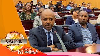 የኤክሳይዝ ታክስ አዋጅ ማሻሻያ ፣መጋቢት 20, 2015 What's New Mar 29 ,2023