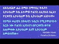 መዝሙር ኢየሩሳሌም ትቤ ከጥር 29 እስከ የካቲት 3፤ ከጥምቀት እስከ ነነዌ ያለው እሑድ 6 ሲሆን ግን እስከ የካቲት 5 ትባላለች፤ በቤተ ልሔም ግን ጥር 2