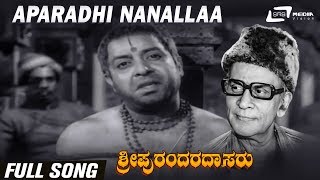 Aparadhi Nanallaa | Sri Purandara Dasaru | K S Ashwath | Kannada Video Song