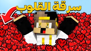 اعدائي سرقو قلوبي في ماين كرافت هاردكور ( انتقمت منهم ) !!!!🔥🔥