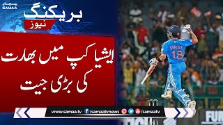 Breaking News: Historic win for India in Asia Cup | SAMAA TV