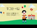 동시노래 이민찬 동그란 아침 문현식 시 레마 곡