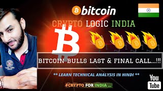 🔴 Bitcoin Analysis in Hindi || Bitcoin Bulls Last & Final Call..!!! || June Price Analysis || Hindi
