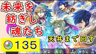 【FEH_1089】「 未来紡ぎし魂たち 」総選挙ガチャの引いてく！　ベレス　セリス　チキ　クロム　総選挙ガチャ　【 ファイアーエムブレムヒーローズ 】 【 Fire Emblem Heroes 】