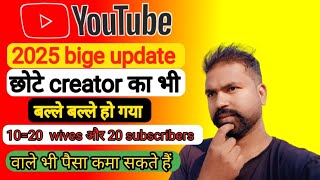 छोटे creator के लिए खुशखबरी | 2025 ka bigs update || 10 20 wives wale bhi paisa kamane sakate hai