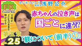 【第25回】モンテッソーリ保育士が解説！”モンテッソーリ流しつけ”について