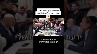 רוח הקודש העצומה של האדמור הקדוש הרב יאשיהו יוסף פינטו שליט\