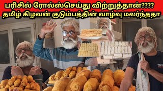 பாரிஸில் றோல்ஸ் வடை சுட்டு விற்றுத்தான் வாழ்வு!| Jaffna Tamil Kilavan Food Cooking