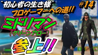 【フォートナイトクルー】”限定スキン”初プレイ！！グリーンアローの実力は果たして・・・！？【FORTNITE】