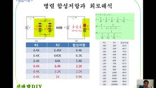 전기전자기초 0003합성저항 병렬저항2017 12 25 06 50 55