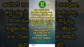 ರಮಳಾನ್ 17#islamicstatus #islamic #islamicvideo #islamicwhatsappstatus #ramlan