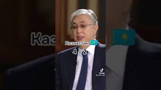 Казахстан VS Россия Китай Америка #казахстан #рекомендации