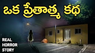 The Ghost - Real Horror Story in Telugu | Telugu Stories | Telugu Kathalu | Psbadi | 19/9/2022