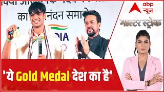 This gold medal also belongs to India: Neeraj Chopra | Master Stroke
