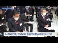 한교총 2021 신년하례회 나라와 민족 위해 기도