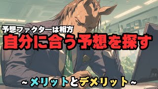 競馬予想に使うファクターのメリットとデメリットを独断と偏見で紹介/オッズ、血統、ラップ、クッション値、調教、指数など