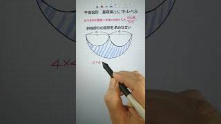 平面図形　基礎編(18) 中１レベル