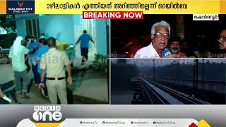 'റെയിൽവേയുടെ കുറ്റകരമായ അനാസ്ഥ; ക്ലീനിങ് നടന്നത് നാളെ മന്ത്രി ഇതുവഴി പോകുന്നതിനാൽ'; തൊഴിലാളി നേതാവ്